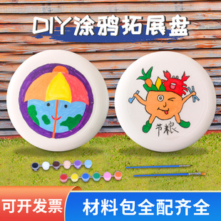 年会拓展道具空白盘手绘DIY可涂鸦盘团建活动比赛户外趣味运动会