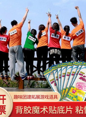 撕名牌 奔跑吧兄弟RunningMan 手写 团队竞技对抗拓展游戏