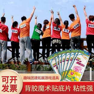 撕名牌 奔跑吧兄弟RunningMan 手写 团队竞技对抗拓展游戏
