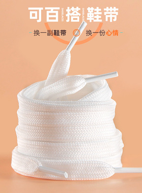 原版鞋带适用于安踏耐克鞋扁平加宽男女款双层小白鞋黑白色棉鞋带