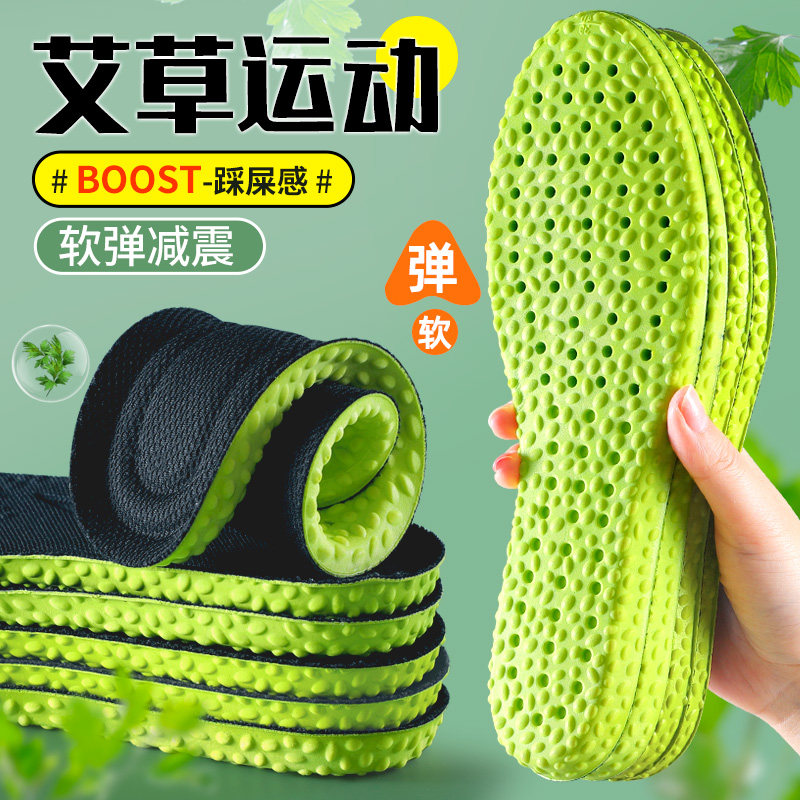 艾草除臭运动鞋垫男士吸汗防臭透气减震超软舒适加厚踩屎感军训女