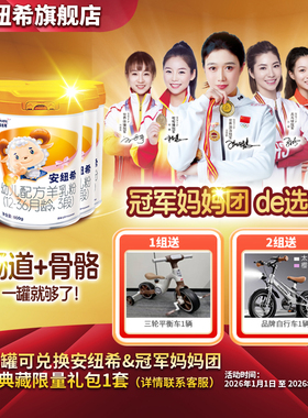 安纽希幼儿配方羊乳粉3段12-36月龄纯羊乳清蛋白1-3岁益生菌国产