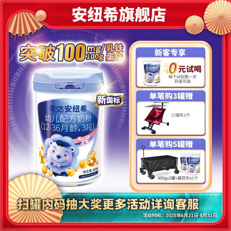 鞍达安纽希幼儿配方牛奶粉3段乳铁蛋白益生菌 1-3岁国产800g
