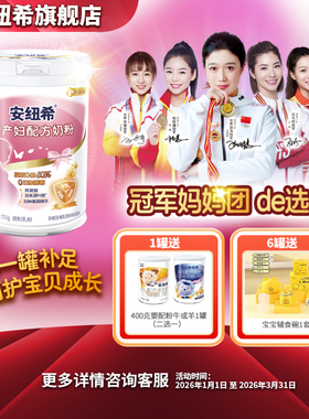 anutric安纽希孕产妇配方奶粉孕前怀孕期哺乳期产后孕妇含叶酸DHA