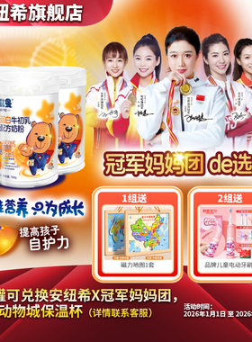 anutric安纽希倍滋曼乳铁蛋白牛初乳成长配方奶粉学生益生菌儿童