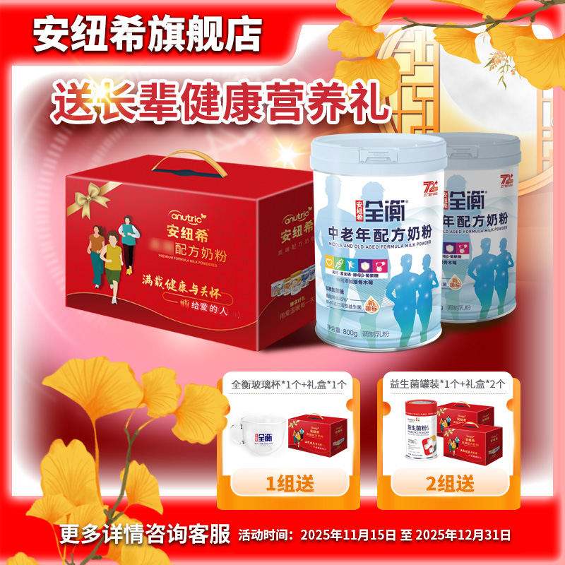 anutric安纽希全衡中老年配方奶粉成人高钙富硒益生菌奶粉