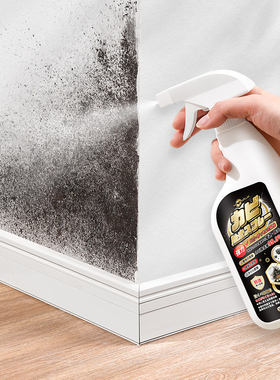 日本墙面除霉剂去霉斑霉菌清洁剂家用白墙体墙纸防发霉清除剂神器