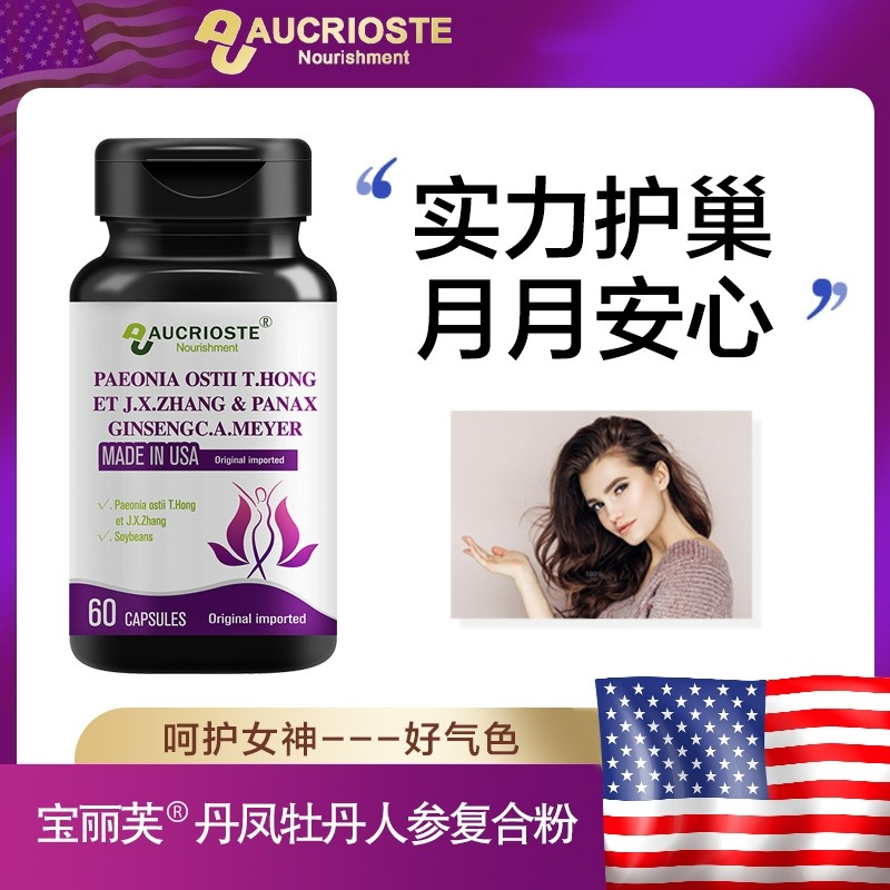 澳克罗健丹凤牡丹人参复合片女性保养大豆异黄酮成人更年期美国产