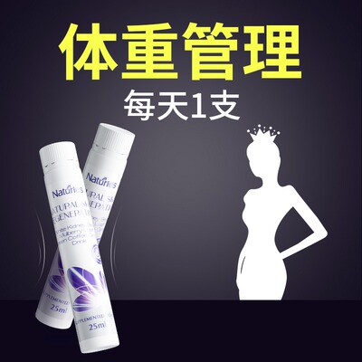 奈氏力斯酵素白芸豆饮科学美体