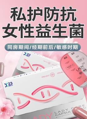 女性专利益生菌andall活性硒综合护理免疫力口服胶囊乳酸杆菌平衡