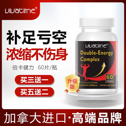 加拿大高端进口时间秘钥Vivatime倍卡健力复合片男性加油站正品