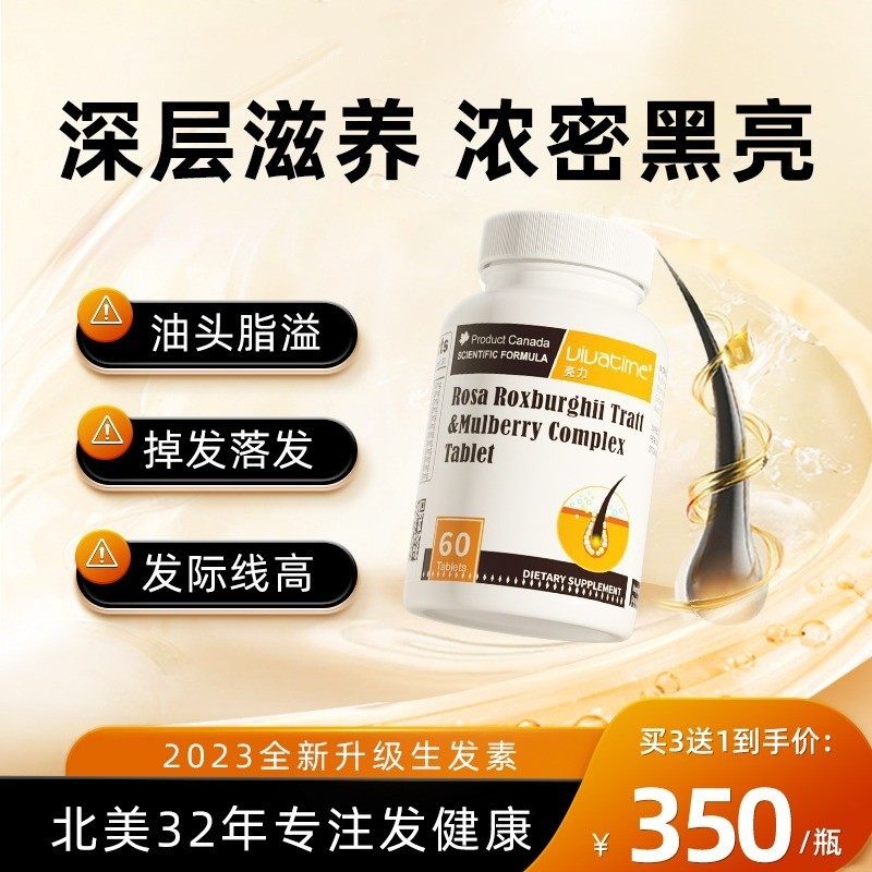 时间秘钥刺梨桑椹复合片头发营养