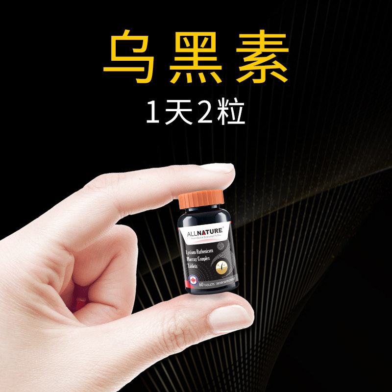 安美奇黑果枸杞复合片刺梨桑葚乌黑素秃顶脱发滋养毛发囊原装进口