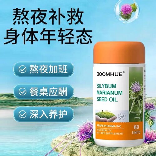美国进口液态肝黄金 熬夜喝酒奶蓟草水飞蓟  呵护肝脏 官方正品