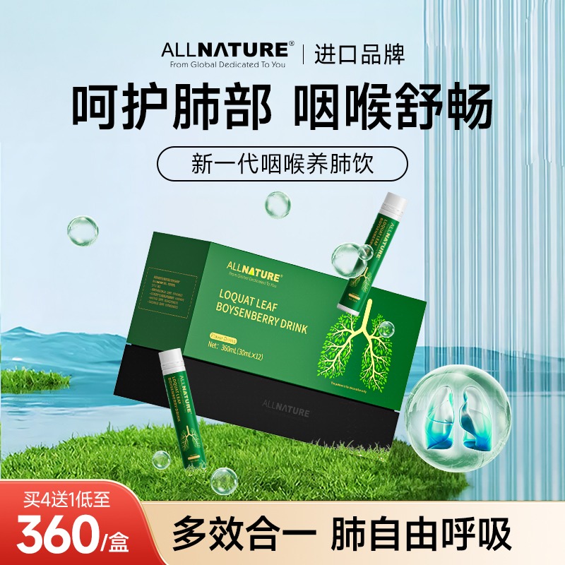 安美奇高活性二氢槲皮素罗汉果波森梅饮调节咽喉润肺养肺畅快呼吸