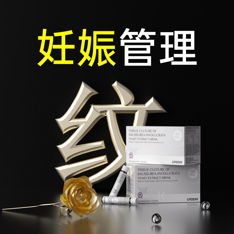 妊辰管理美国进口升级加强版无惧年龄多维焕肤净妊娠纹雪莲酵母饮