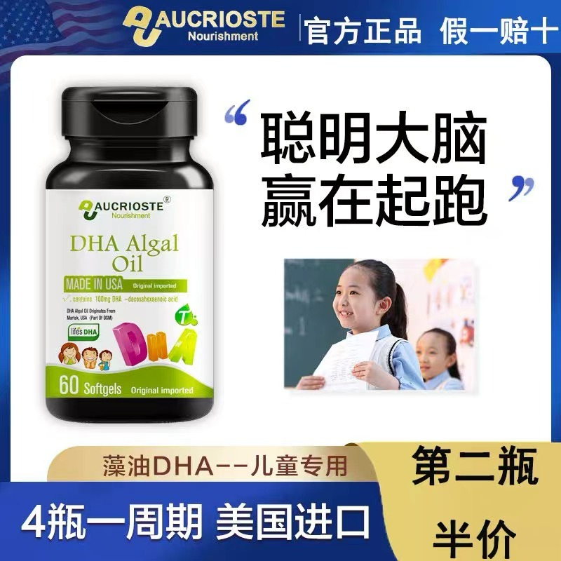 澳克罗健DHA儿童藻油美国进口