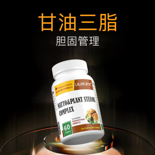 加拿大原装进口时间秘钥地龙蛋白纳豆激酶甘油三脂油食熬夜应酬片