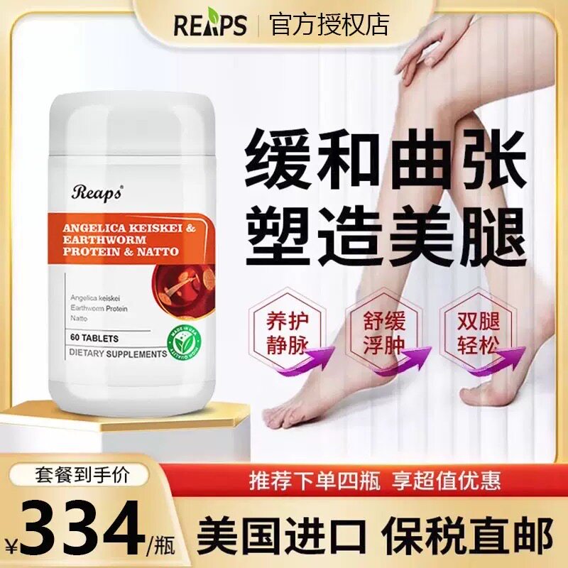 高端品牌美国进口服七叶树平复大小腿凸起青筋呵护静脉地龙蛋白片