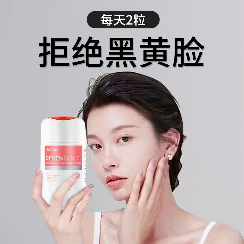 奈氏力斯鱼胶原蛋白肽谷胱甘肽