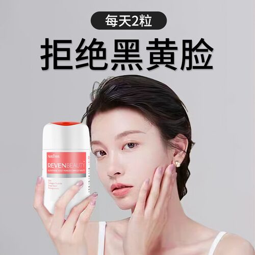 奈氏力斯鱼胶原蛋白肽谷胱甘肽