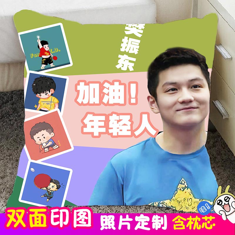 乒乓球樊振东抱枕明星可爱玩偶公仔摆件创意生日礼物靠枕女生朋友