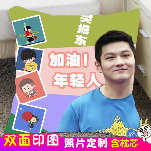 乒乓球樊振东抱枕明星可爱玩偶公仔摆件创意生日礼物靠枕女生朋友