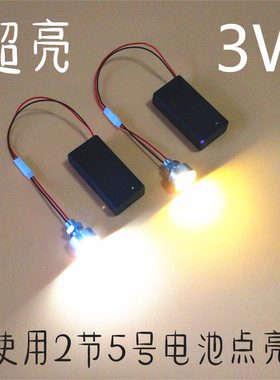 3WLED电池灯泡3VLED灯珠创意小夜灯灯笼模型手工迷你小灯泡带开关