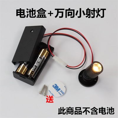 LED电池盒小射灯手办模型聚光灯