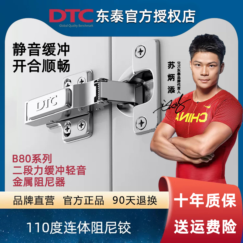 DTC东泰110度B80连体阻尼橱柜门铰链合页衣柜五金阻尼液压缓冲