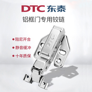 东泰DTC铝框玻璃门铰链铝合金框柜门快装 液压阻尼缓冲飞机合页