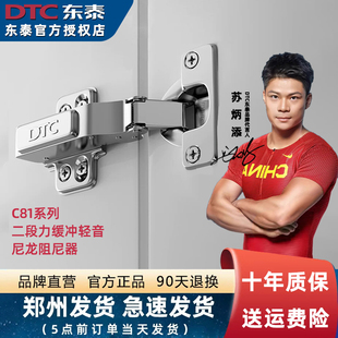 东泰DTC柜门铰链C81二段力脱卸固装 全阻尼缓冲衣橱柜B80C80 连体式