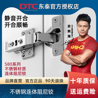 DTC东泰铰链C85冷轧钢B80不锈钢橱柜门弹簧合页衣柜阻尼液压缓冲