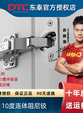 DTC东泰C81柜门铰链合页阻尼缓冲固装连体小角度二段力液压110度