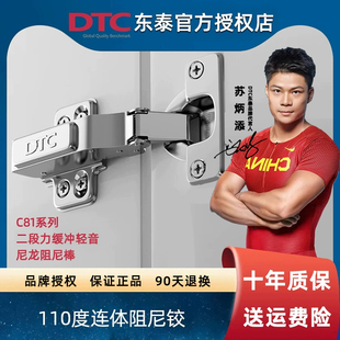DTC东泰C81柜门铰链合页阻尼缓冲固装 连体小角度二段力液压110度