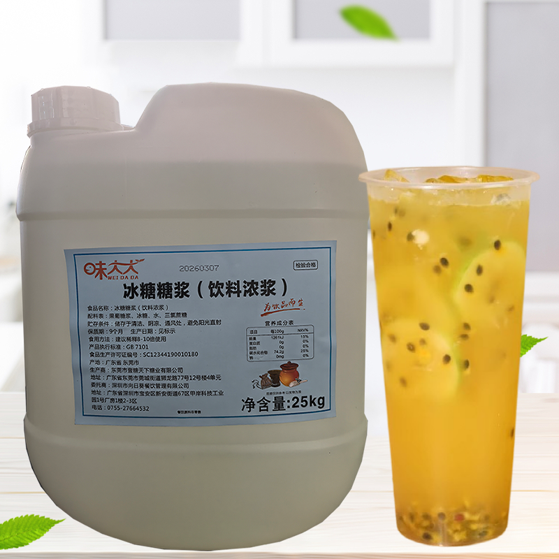 冰糖糖浆25kg饮料浓浆水果茶提鲜果葡糖浆奶茶高甜冰糖饮品原料