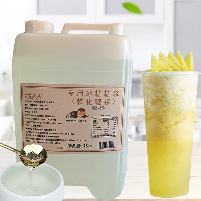 味大大冰糖糖浆15kg 复配冰糖水果茶奶茶甜品店调味用原材料专用