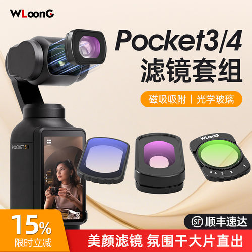 DJI大疆pocket4/3滤镜磁