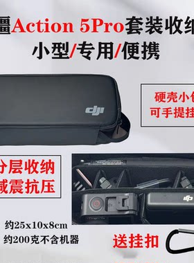 适用大疆Action5Pro收纳