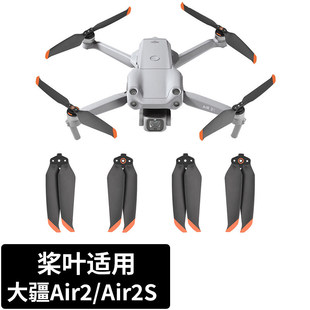桨叶适用dji大疆御air2s无人机配件翅膀桨翼f机翼7238F叶片AIR2S