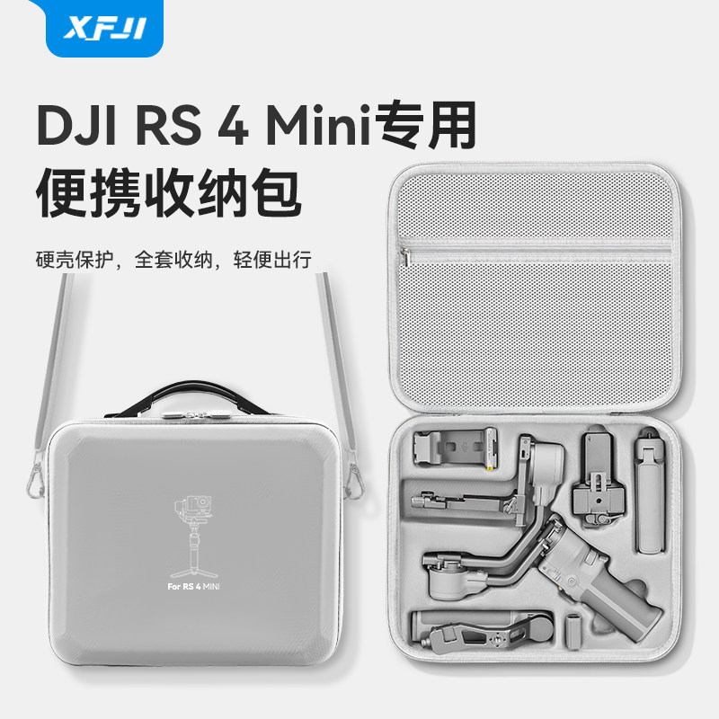 DJI如影RS4Min收纳包云图片