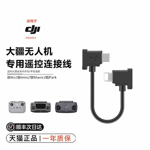 顺丰适用DJI大疆无人机遥
