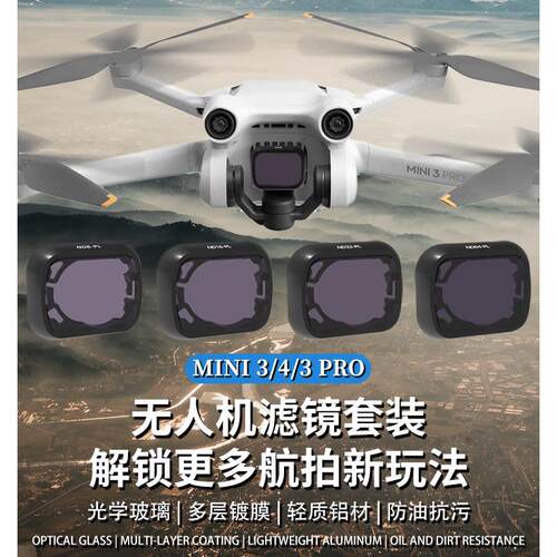 适用大疆mini3M4Pro滤镜N