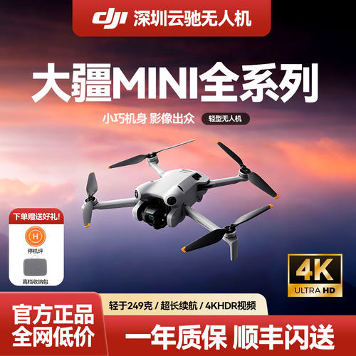 二手大疆DJI无人机mini1/