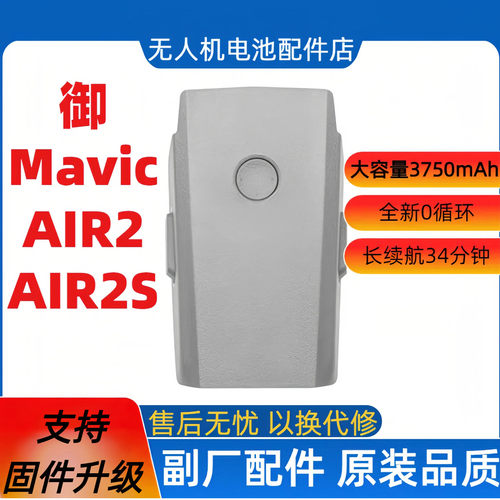 DJI大疆御MavicAIR2/2S