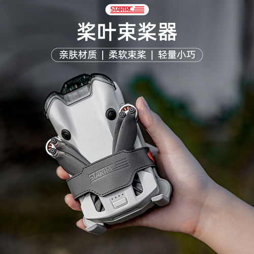 适用DJI大疆Mini4Pro束桨