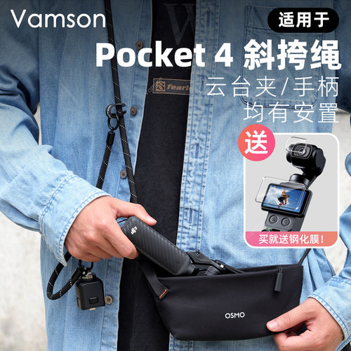 斜挎绳适用于DJI大疆Pock