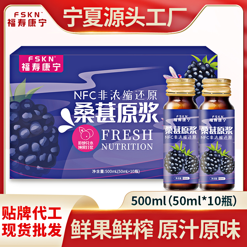 桑葚原浆桑椹汁桑果鲜果生榨