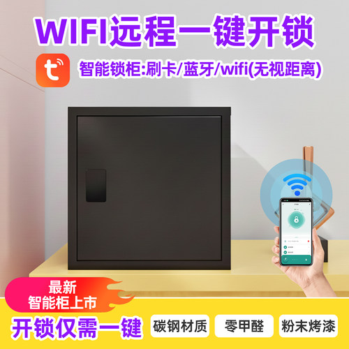 远程控制密码箱手机宿舍智能开锁