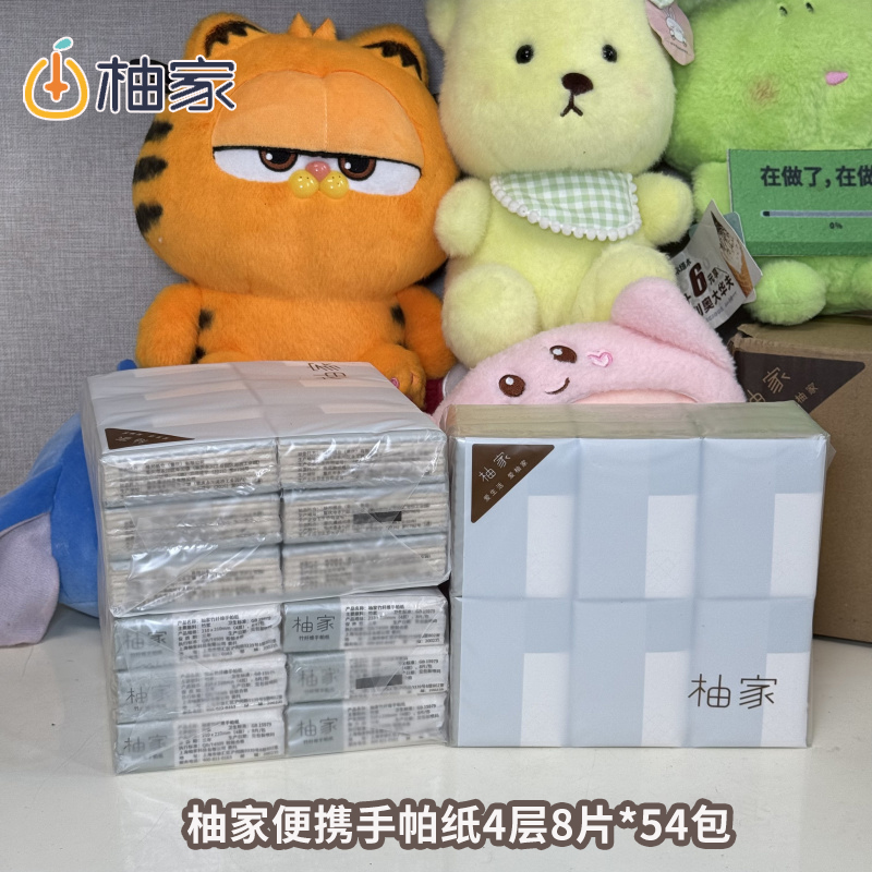 柚家本色手帕纸小包式实惠装54包